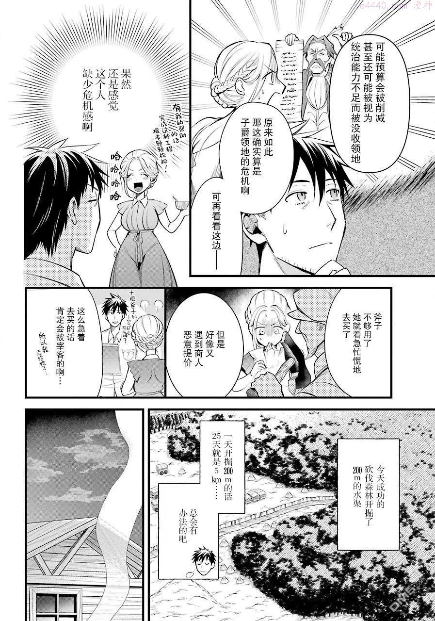 异世界网购生活系列全集漫画,第28话4图