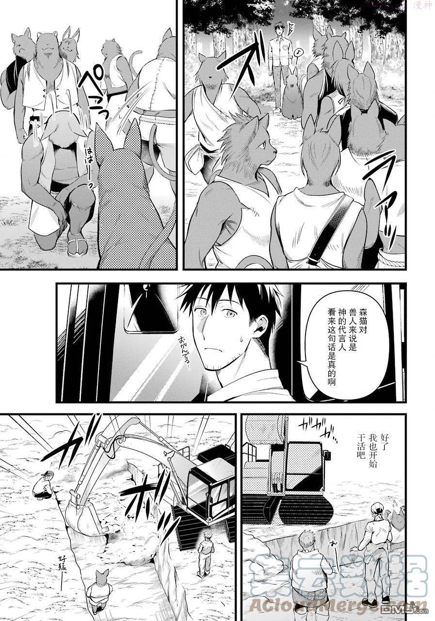中年男的异世界网购生活观看漫画,第27话5图