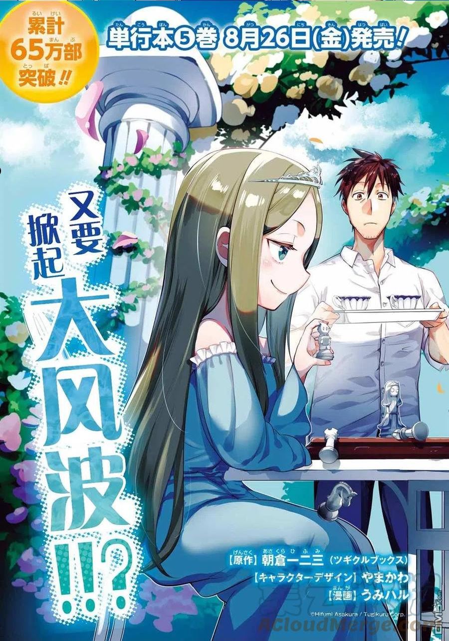 异世界网购生活设定介绍漫画,第37话3图
