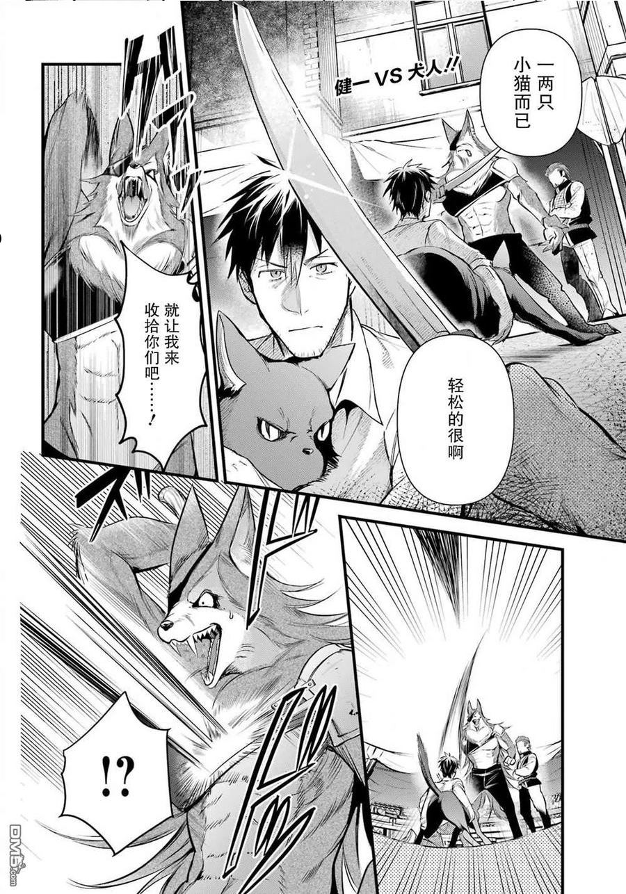 中年男的异世界网购生活漫画在线漫画,第34话2图