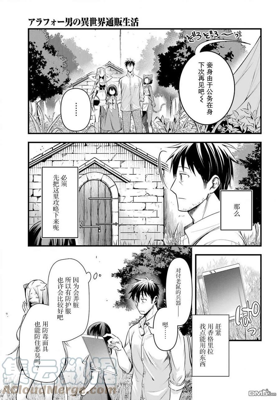 异世界迷宫开后迷宫无修改版漫画,第41话5图