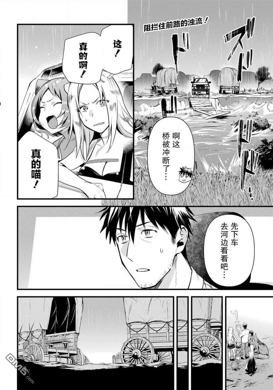 中年男的异世界网购之旅漫画,第36话2图
