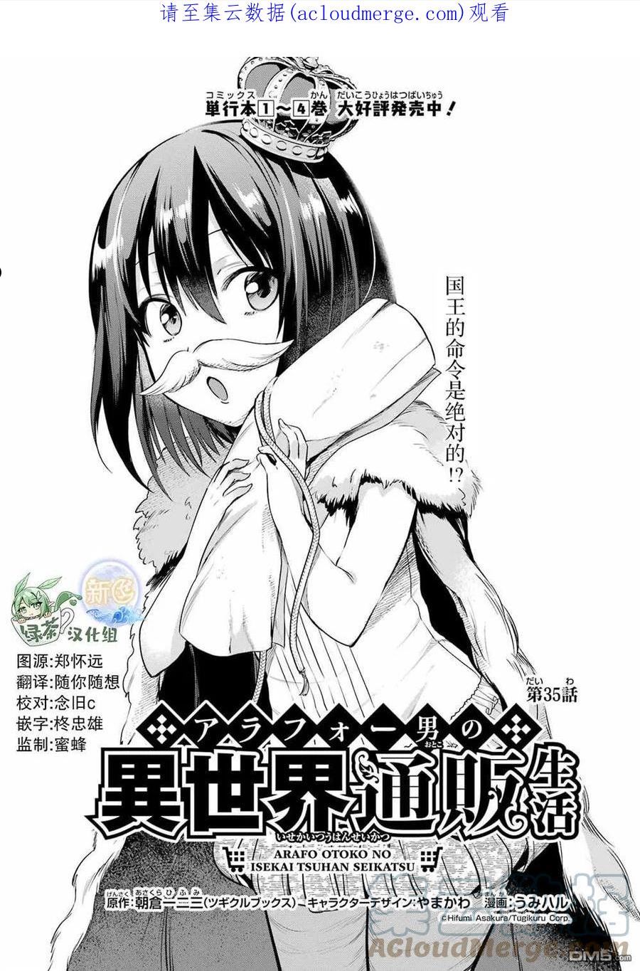 中年男的异世界网购生活作者漫画,第35话1图