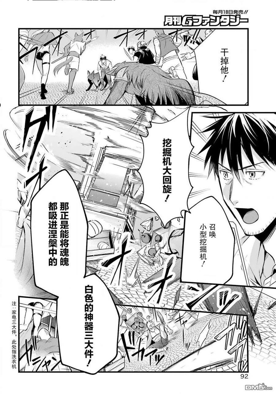 中年男的异世界网购生活漫画在线漫画,第34话4图