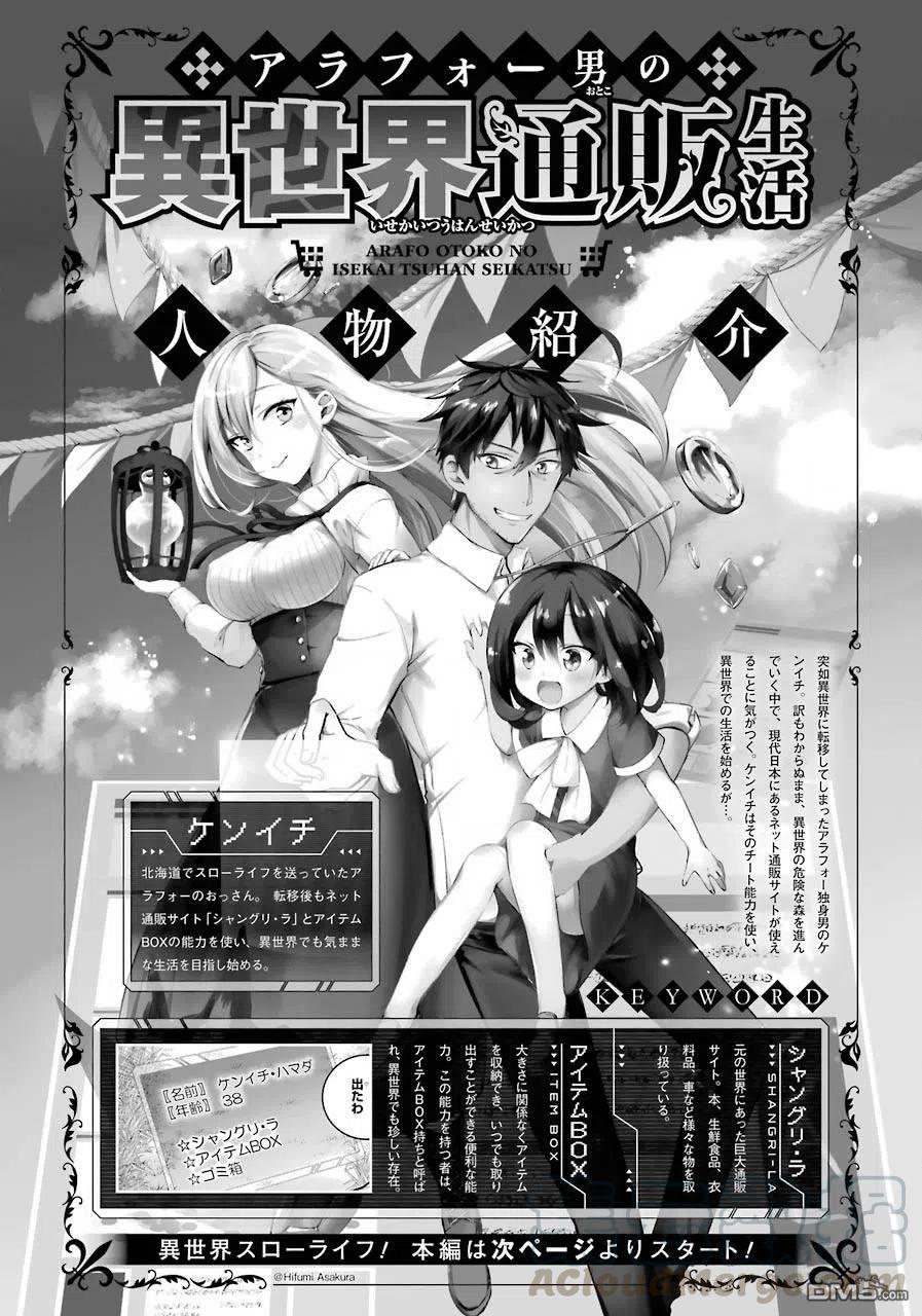 中年男的异界网购生活漫画,第16话1图