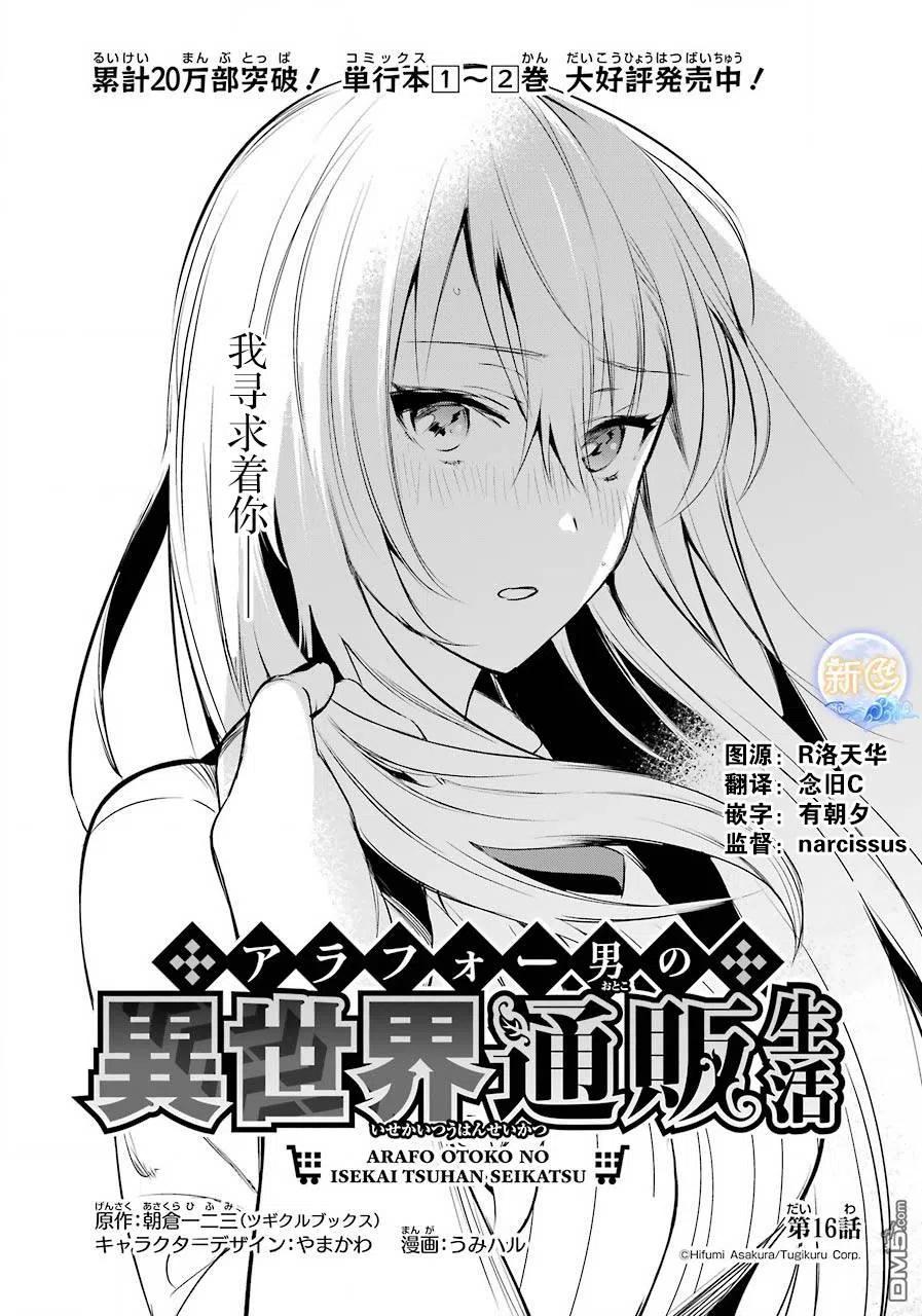 中年男的异界网购生活漫画,第16话2图
