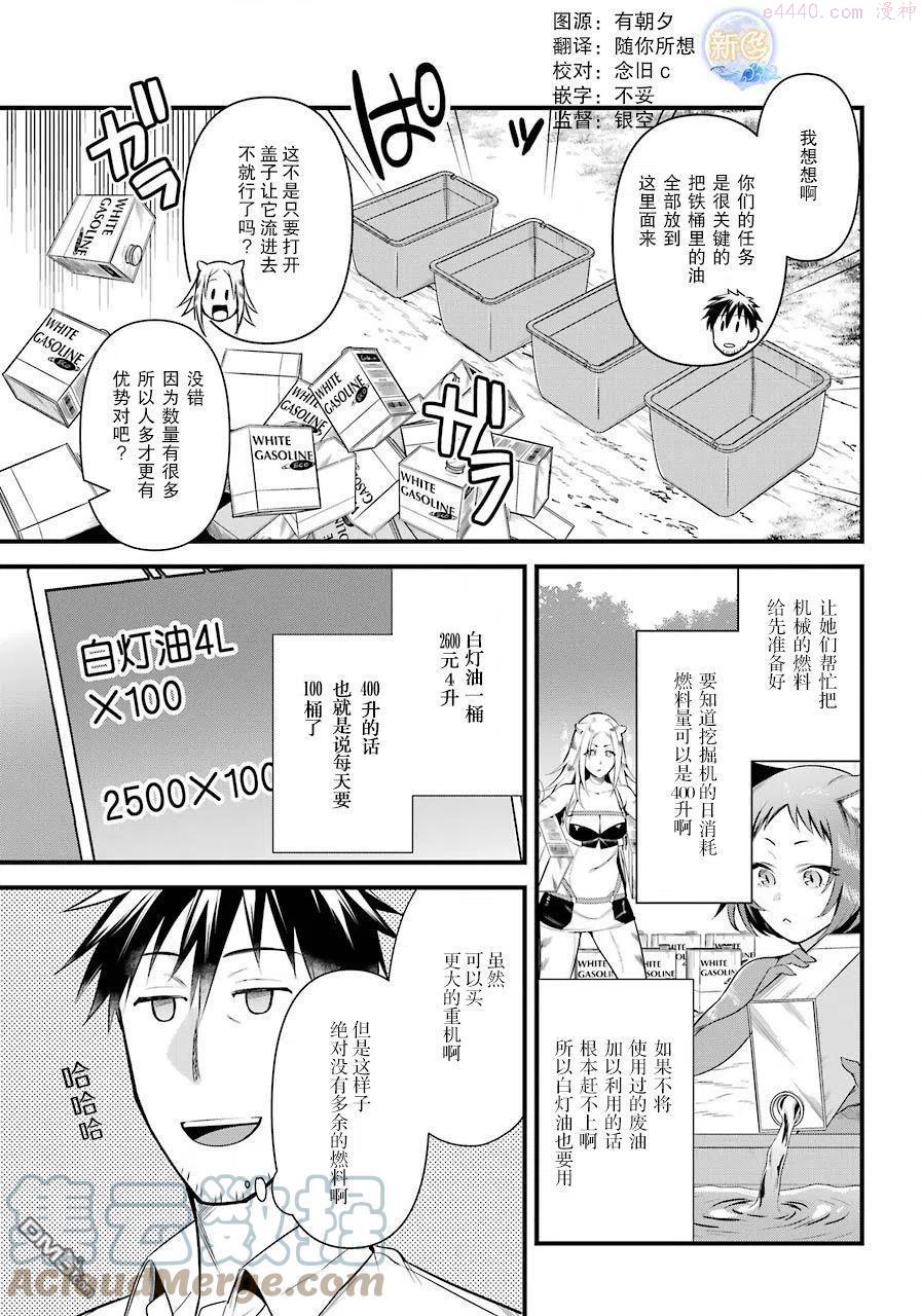 中年男的异世界网购生活观看漫画,第27话3图