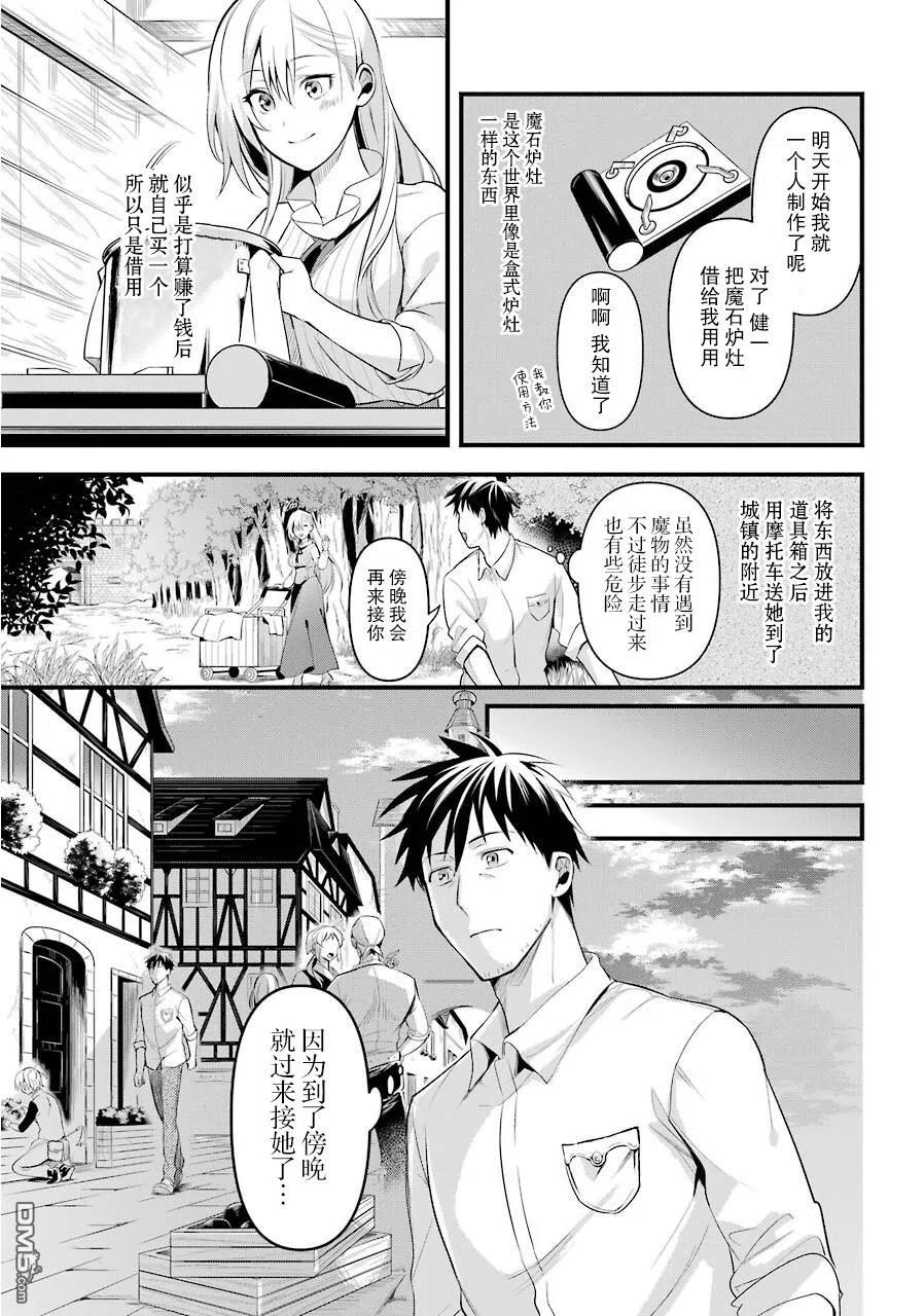 中年男的异世界网购生活豆瓣漫画,第18话3图