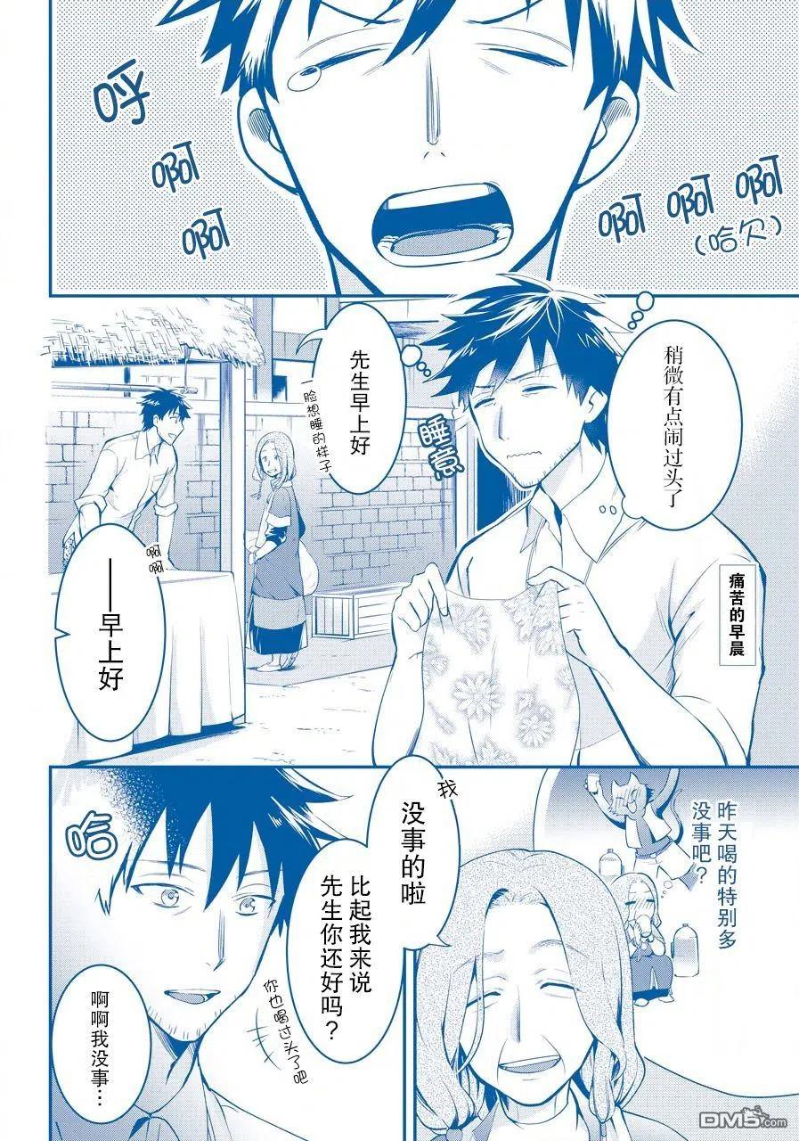 异世界迷宫开后迷宫无修改版漫画,第3话3图