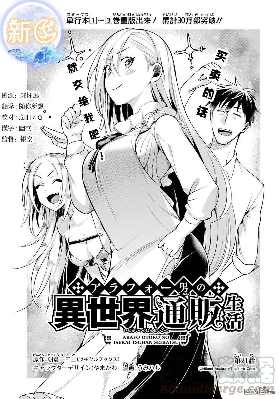 异世界悠闲农家第二季漫画,第21话1图