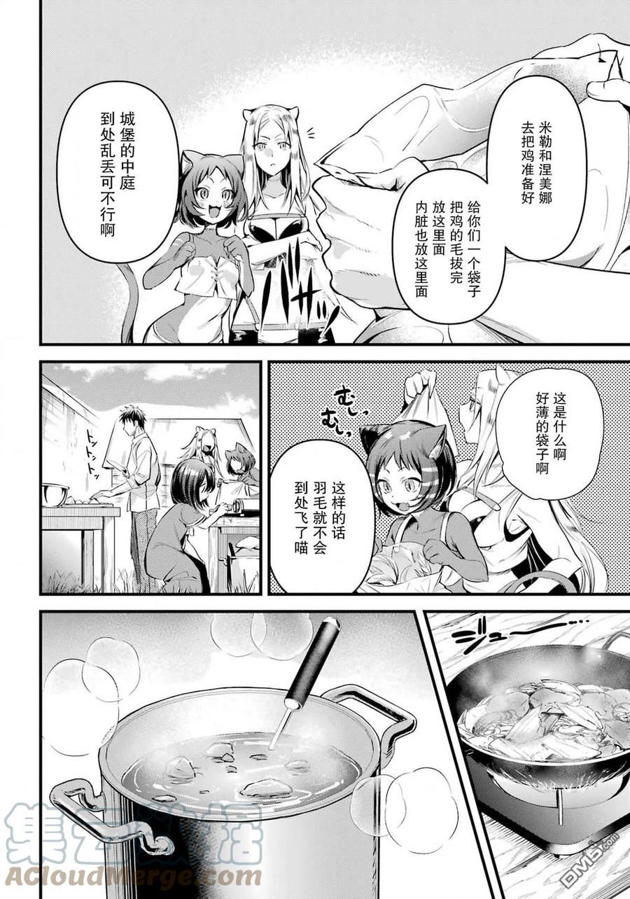 中年男的异世界网购生活什么时候更新漫画,第40话5图