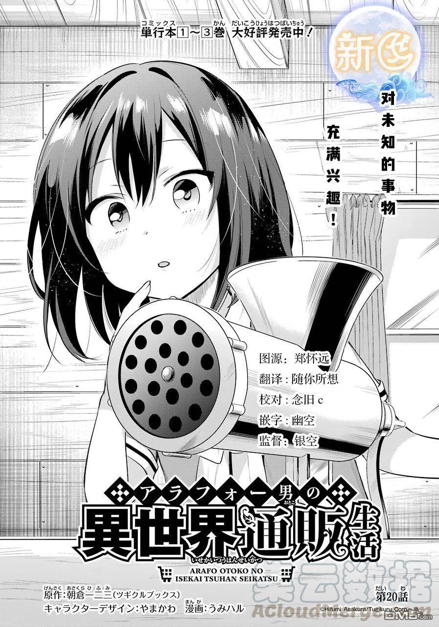 中年男的异世界网购生活免费观看漫画,第20话1图