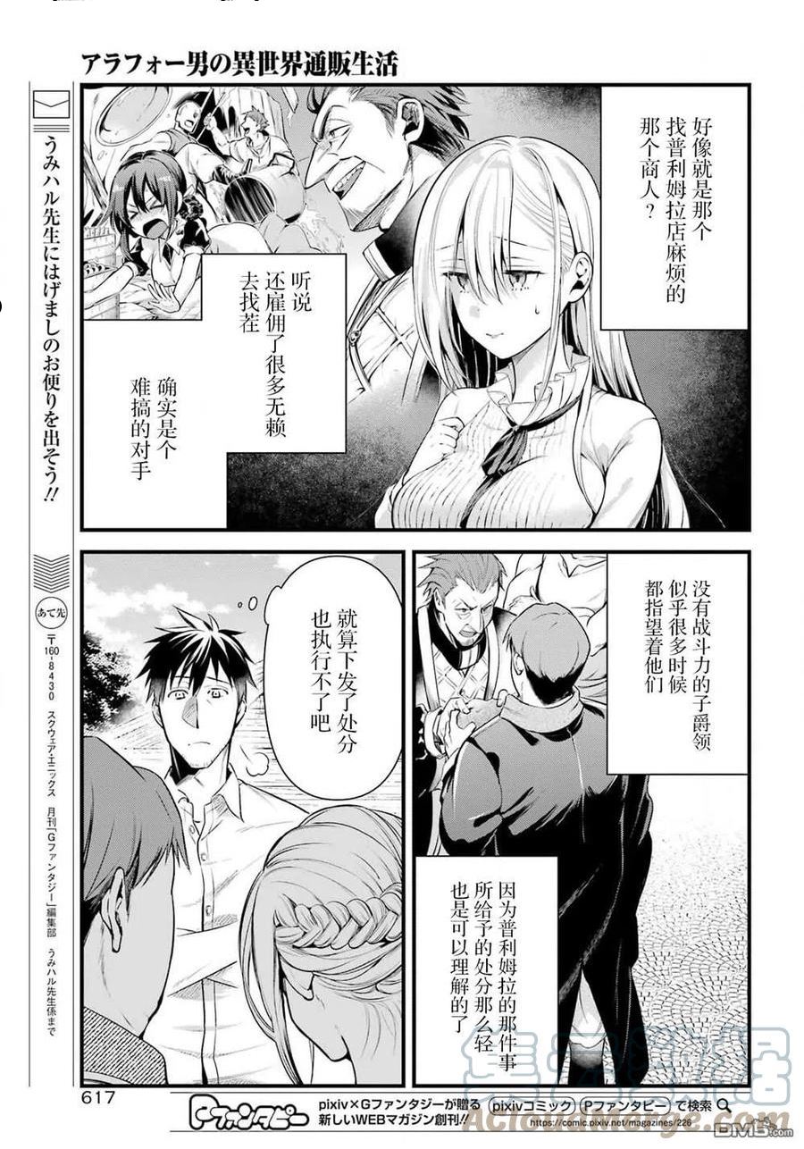中年男的异界网购生活漫画漫画,第33话3图