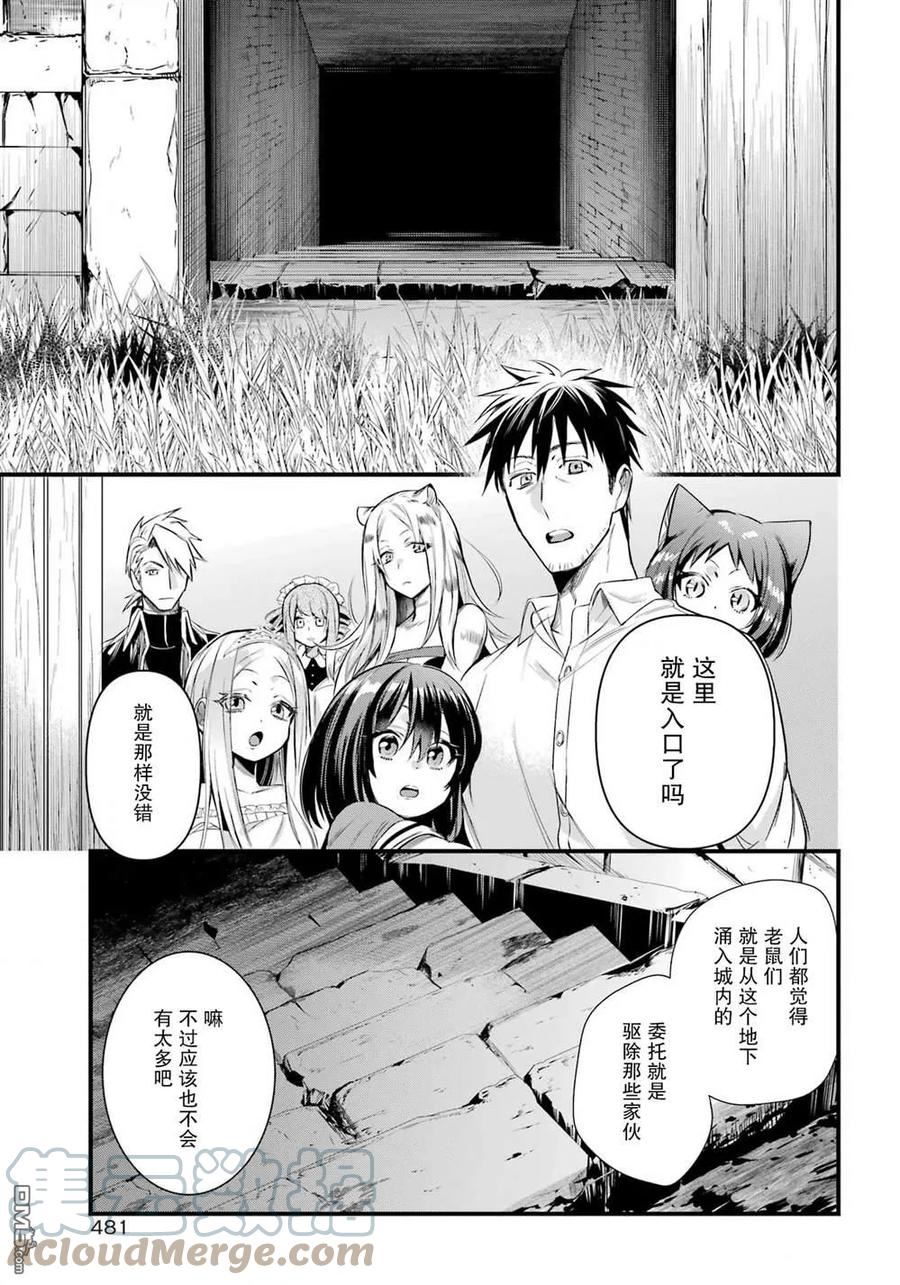 异世界迷宫开后迷宫无修改版漫画,第41话3图