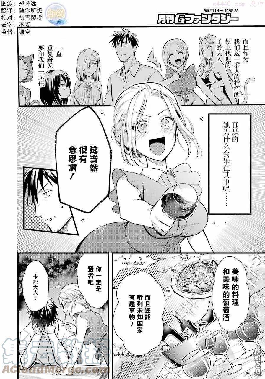 中年男的异界网购生活漫画,第29话4图