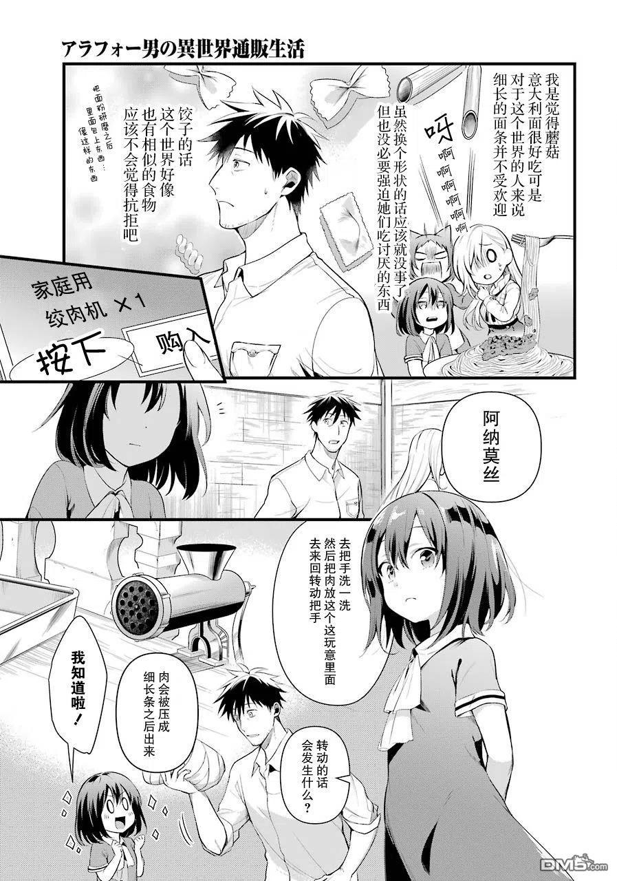 中年男的异世界网购生活免费观看漫画,第20话3图