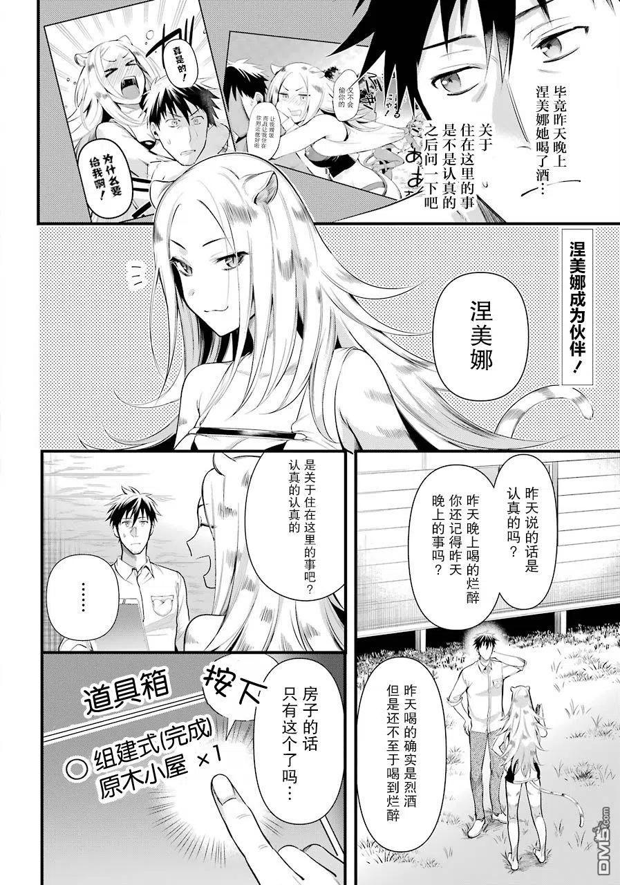 异世界悠闲农家第二季漫画,第21话2图