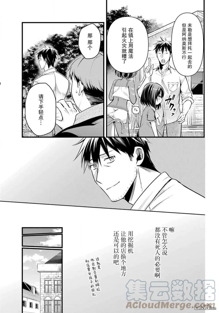 中年男的异界网购生活漫画漫画,第33话5图