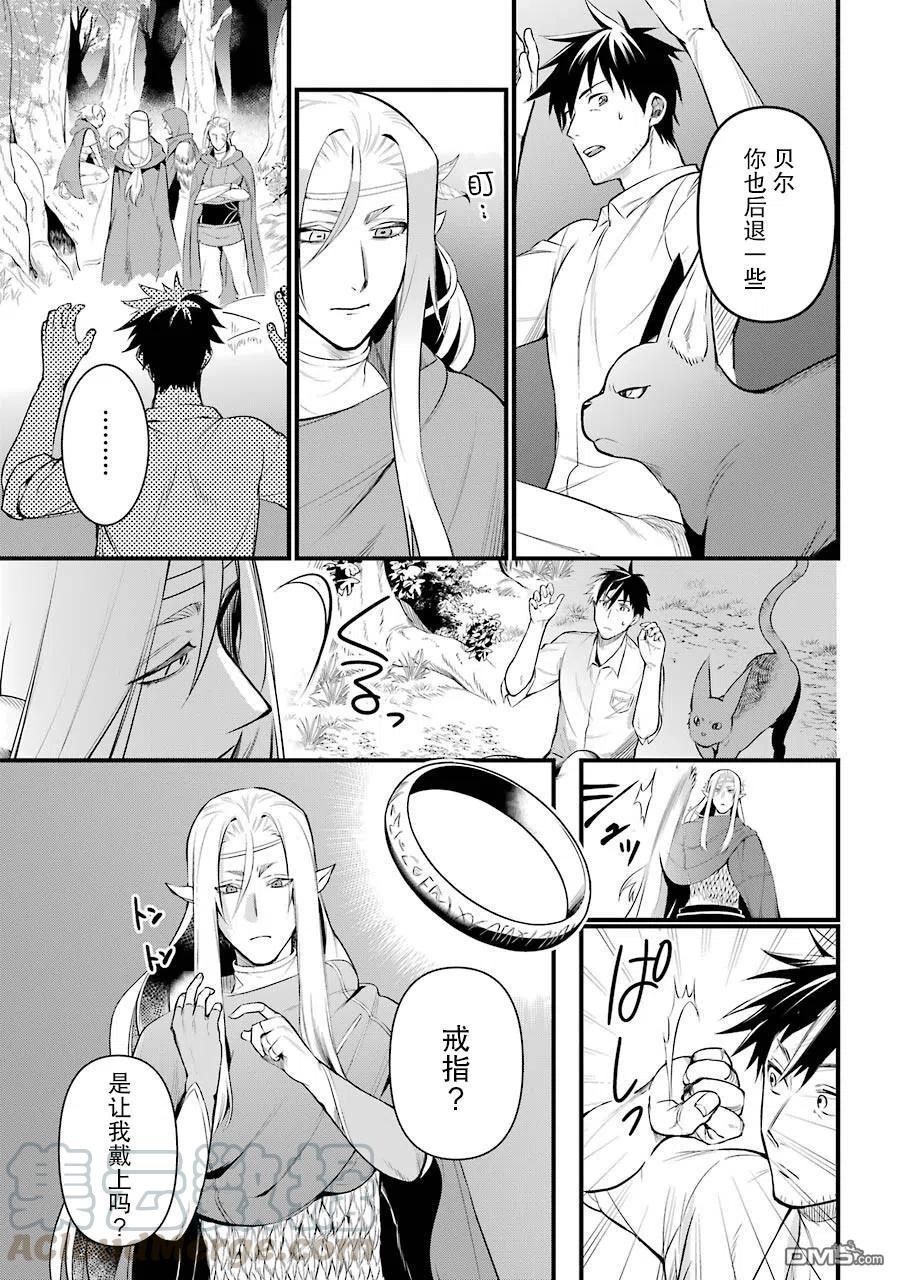 中年男的异世界网购生活作者漫画,第15话4图