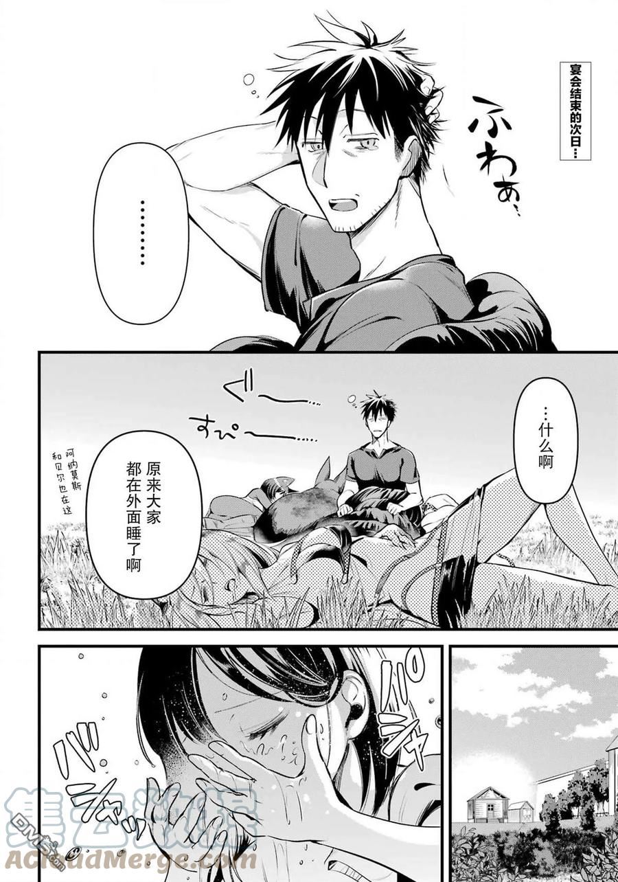 中年男的异世界网购生活什么时候更新漫画,第40话3图