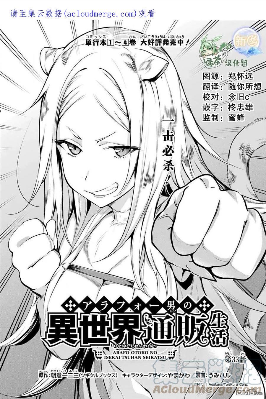 中年男的异界网购生活漫画漫画,第33话1图