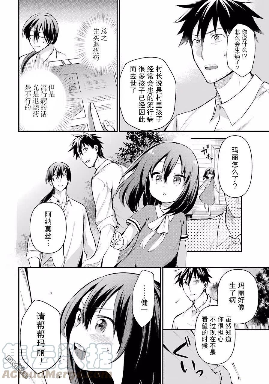 中年男的异世界网购生活观看漫画,第14话4图