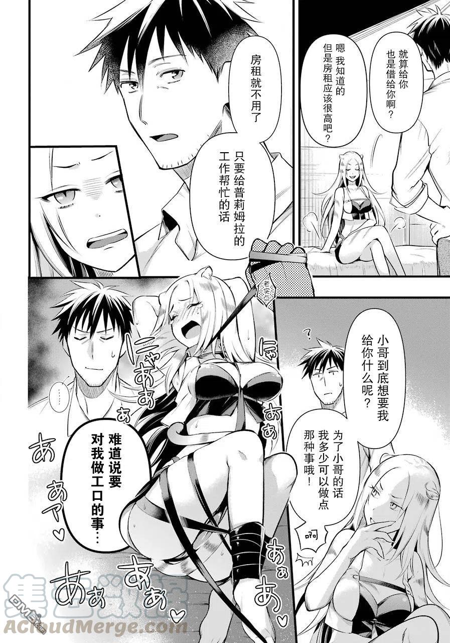 异世界悠闲农家第二季漫画,第21话4图