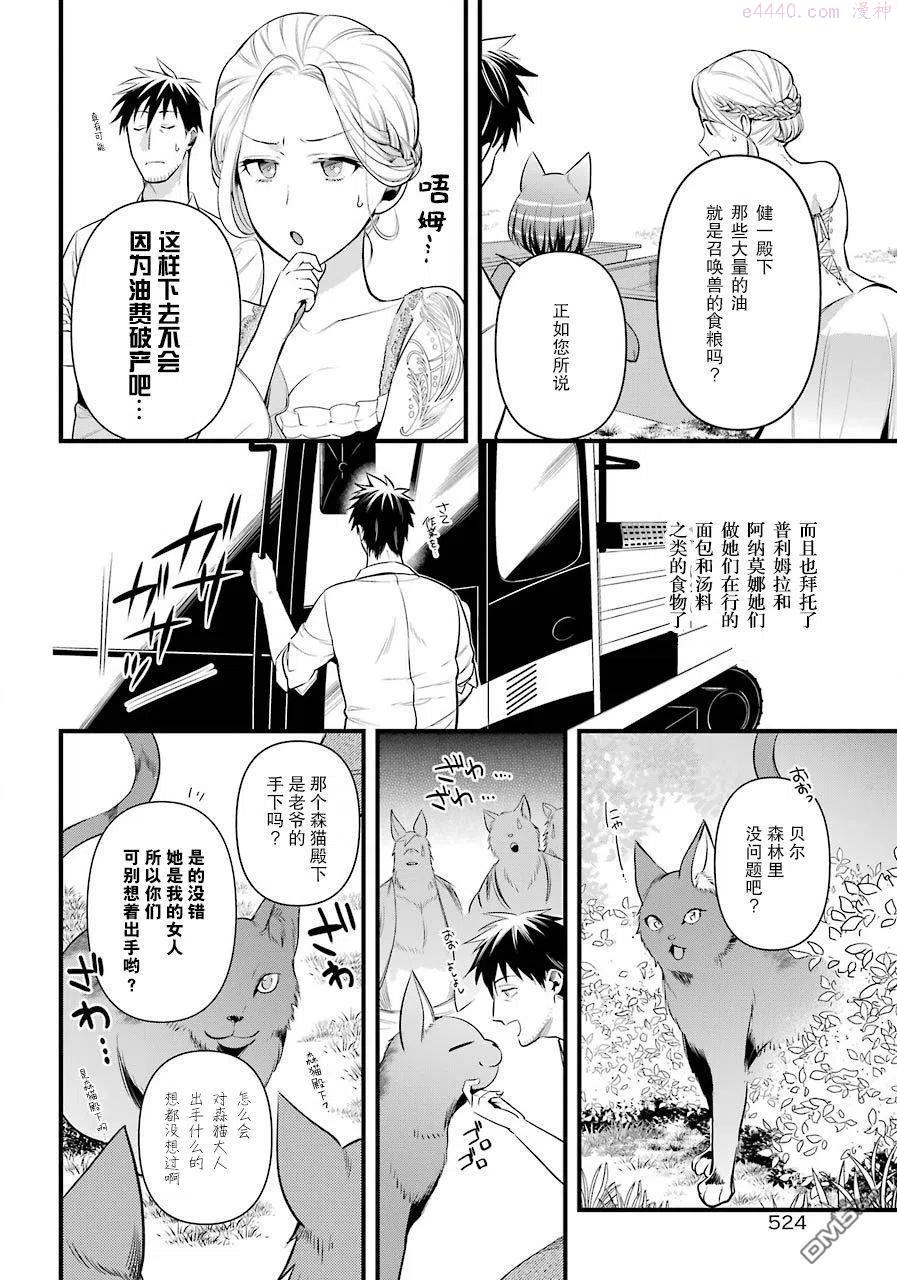 中年男的异世界网购生活观看漫画,第27话4图