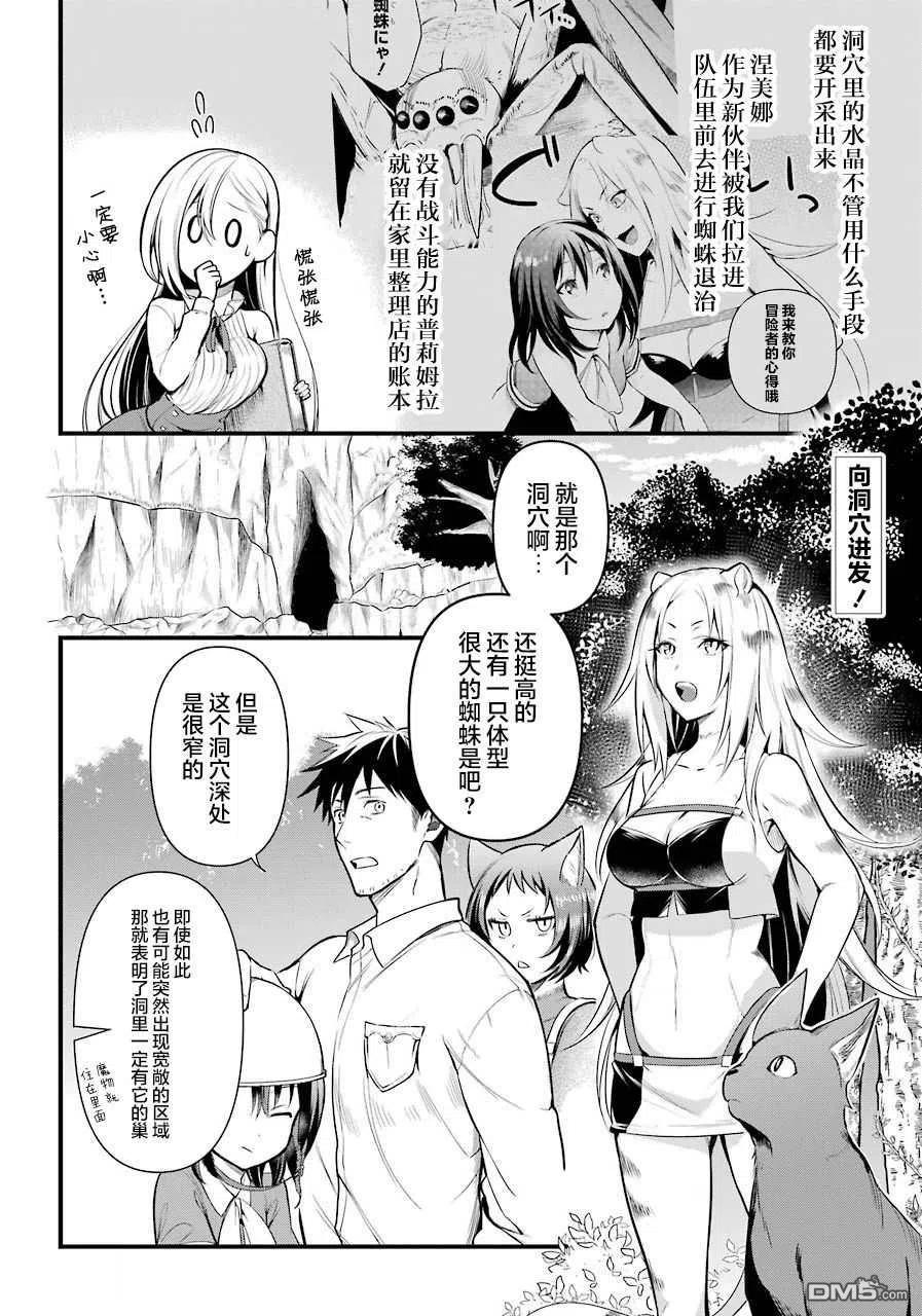 中年男的异世界网购生活03漫画,第24话2图