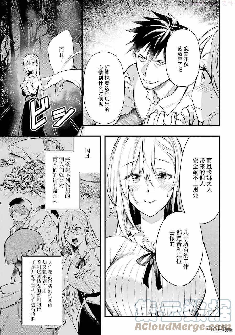 中年男的异界网购生活漫画,第29话5图