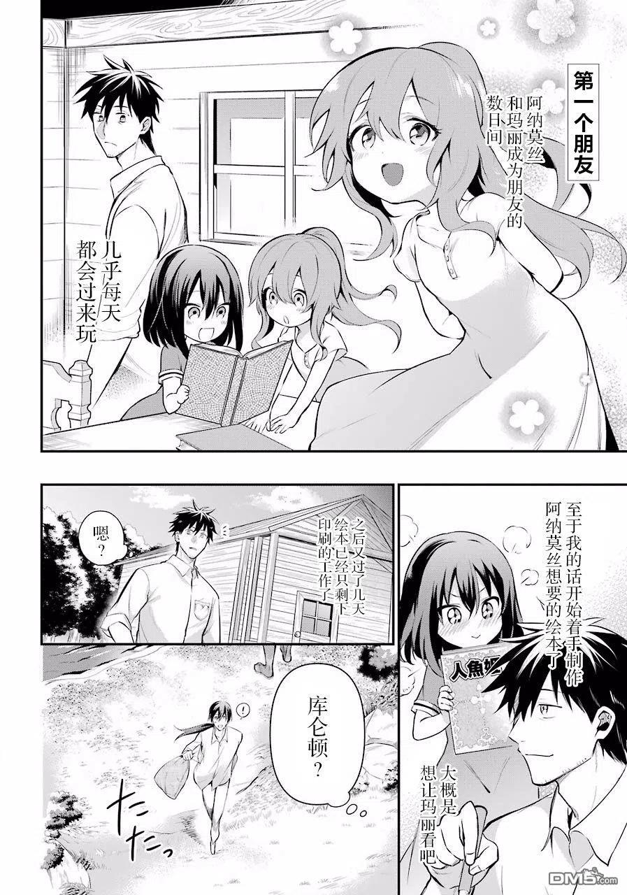 中年男的异世界网购生活观看漫画,第14话2图