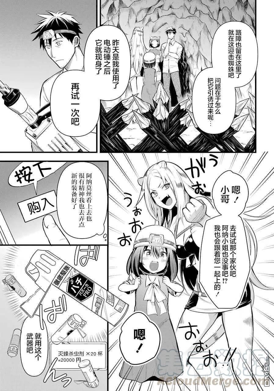 中年男的异世界网购生活03漫画,第24话5图