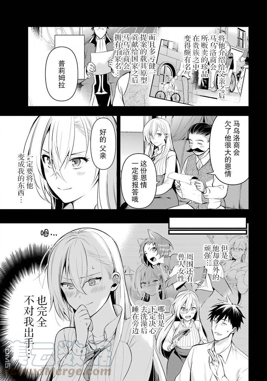 中年男的异界网购生活漫画,第16话4图