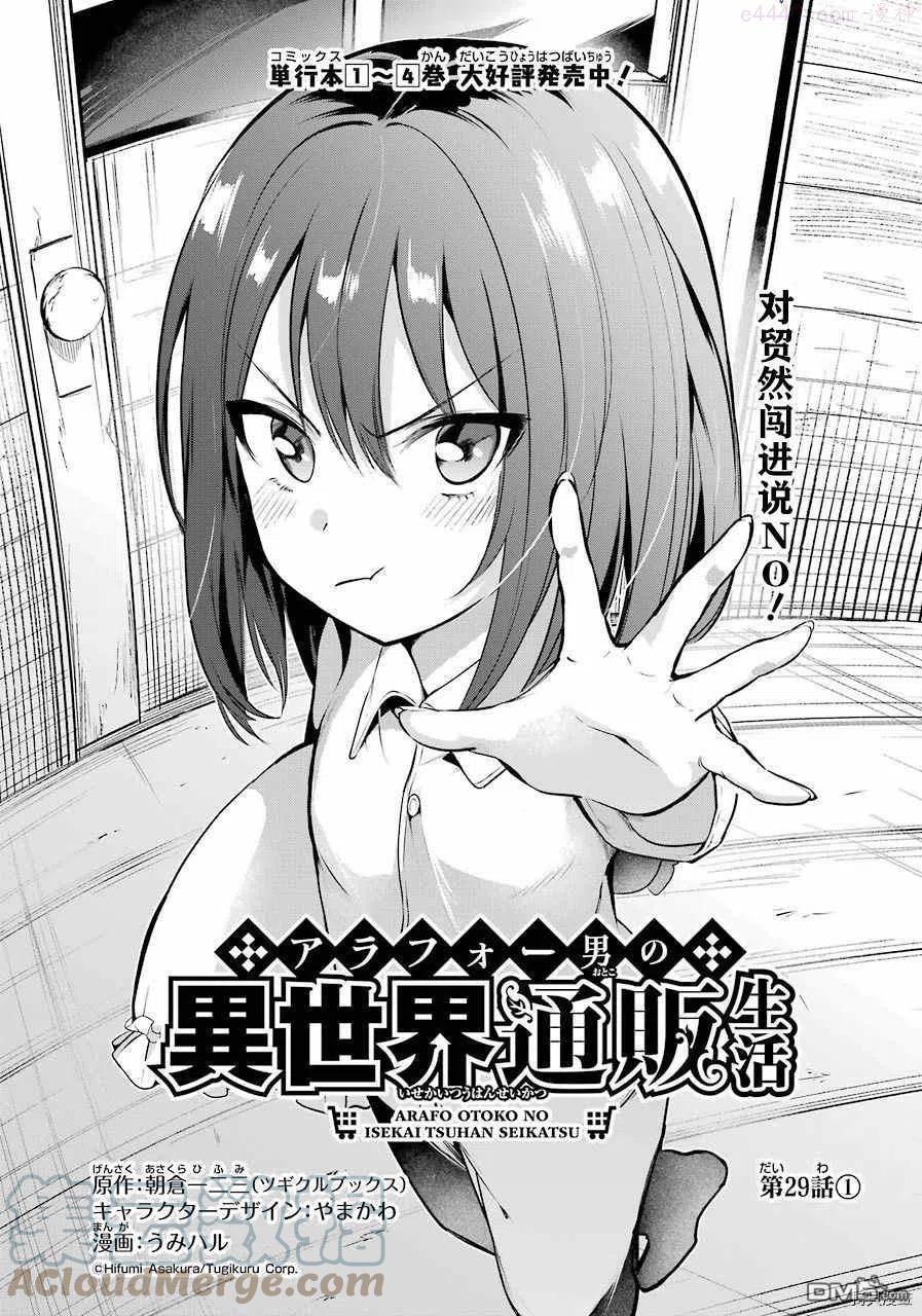 中年男的异界网购生活漫画,第29话1图