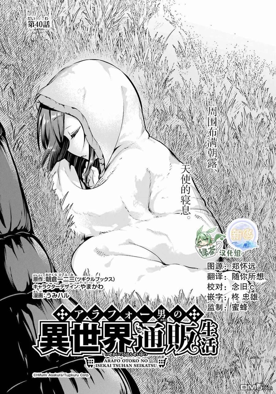 中年男的异世界网购生活什么时候更新漫画,第40话2图