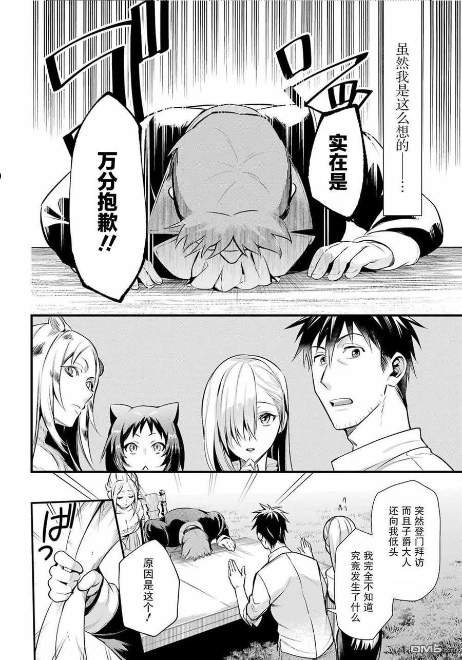 中年男的异世界网购生活作者漫画,第35话4图