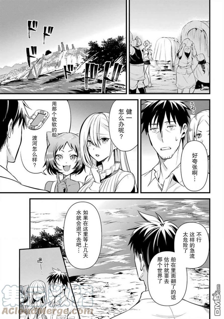 中年男的异世界网购之旅漫画,第36话3图