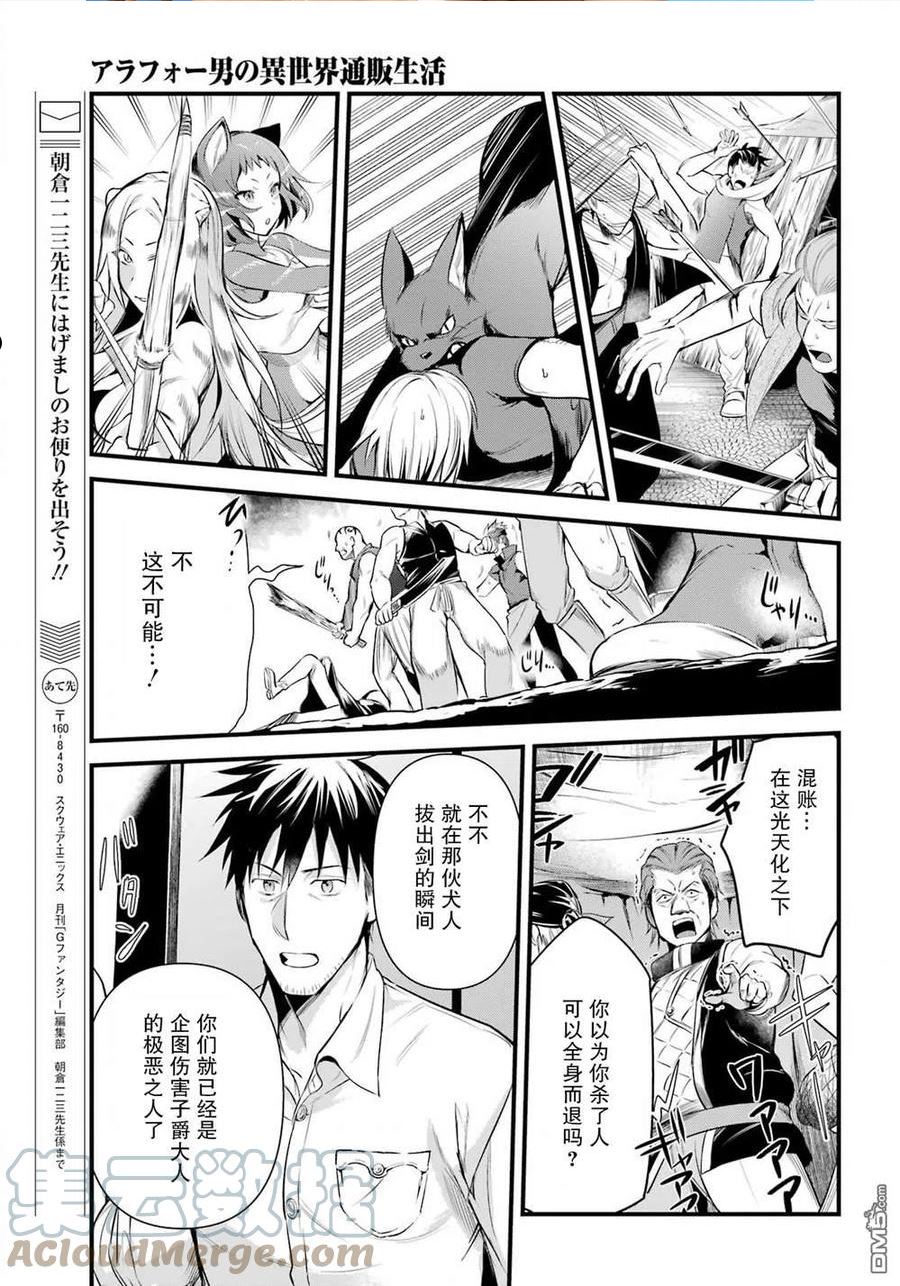 中年男的异世界网购生活漫画在线漫画,第34话5图