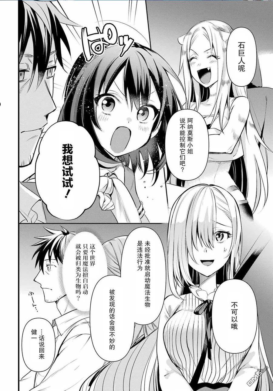 异世界网购生活设定介绍漫画,第37话4图