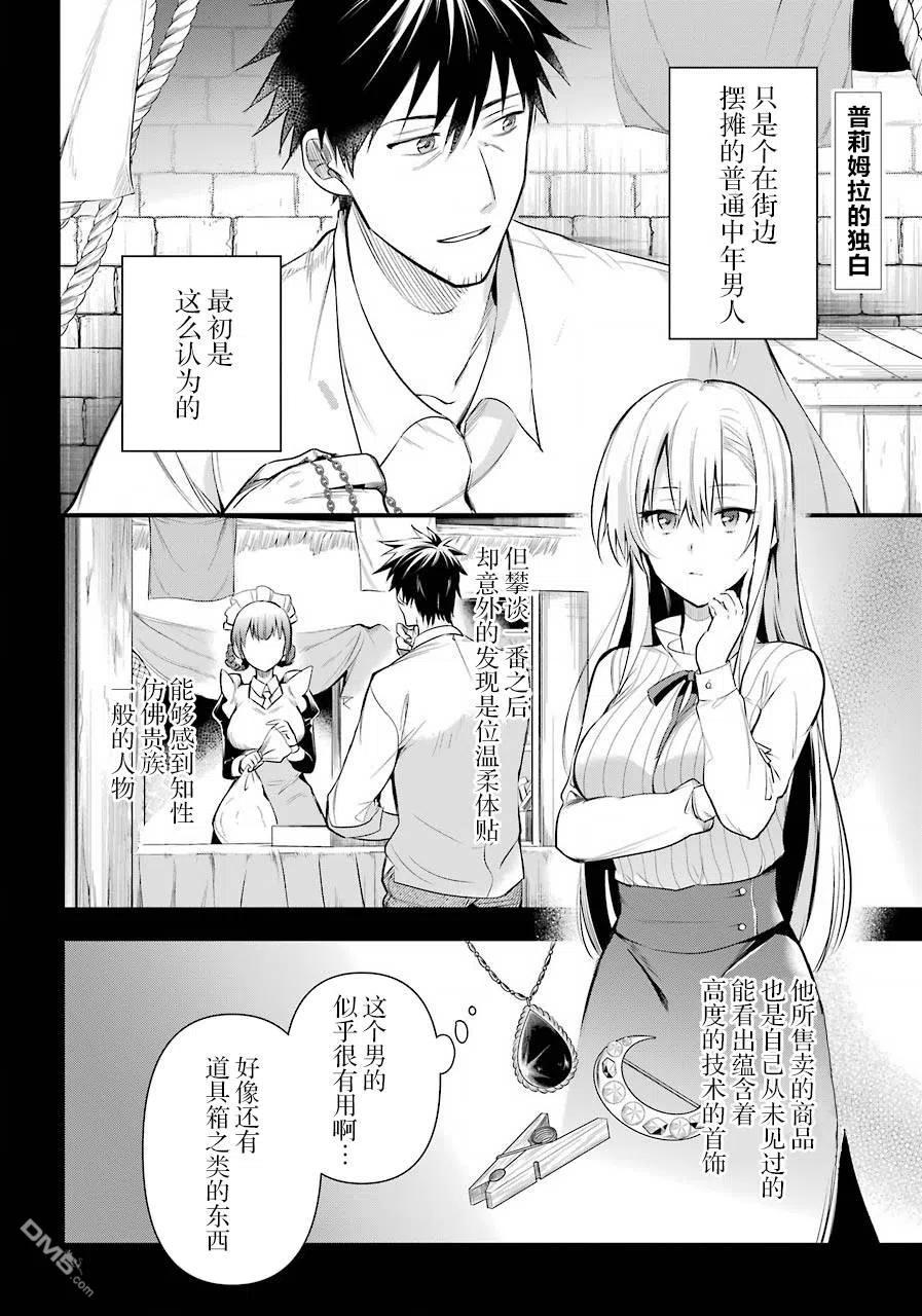 中年男的异界网购生活漫画,第16话3图