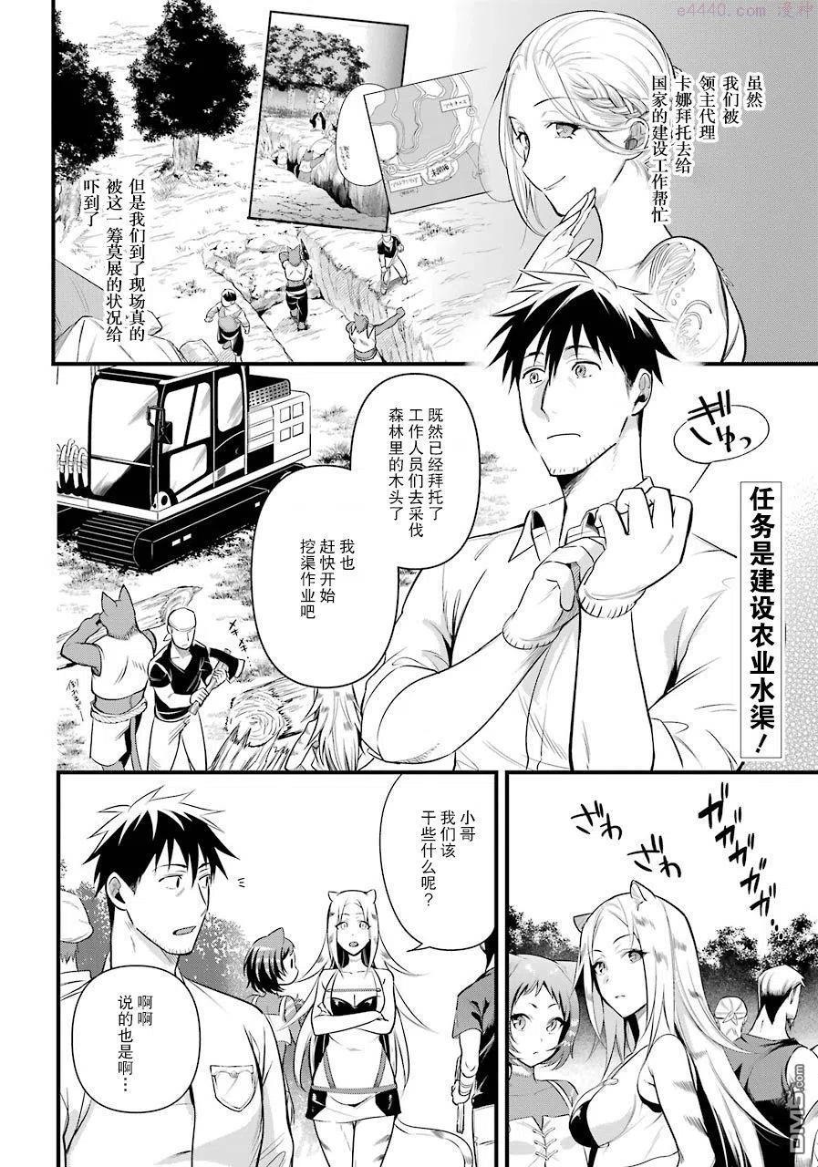 中年男的异世界网购生活观看漫画,第27话2图