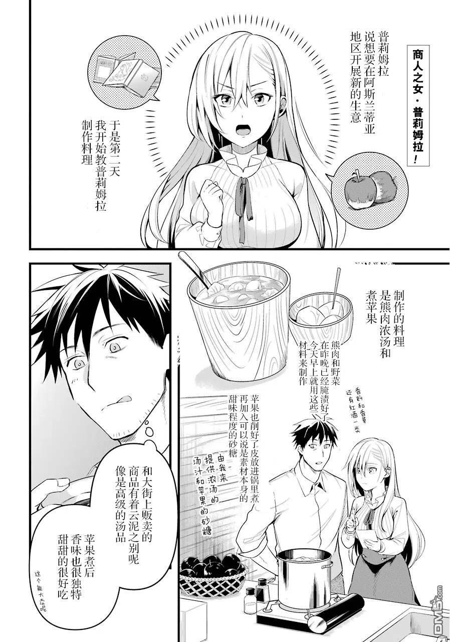 中年男的异世界网购生活豆瓣漫画,第18话2图