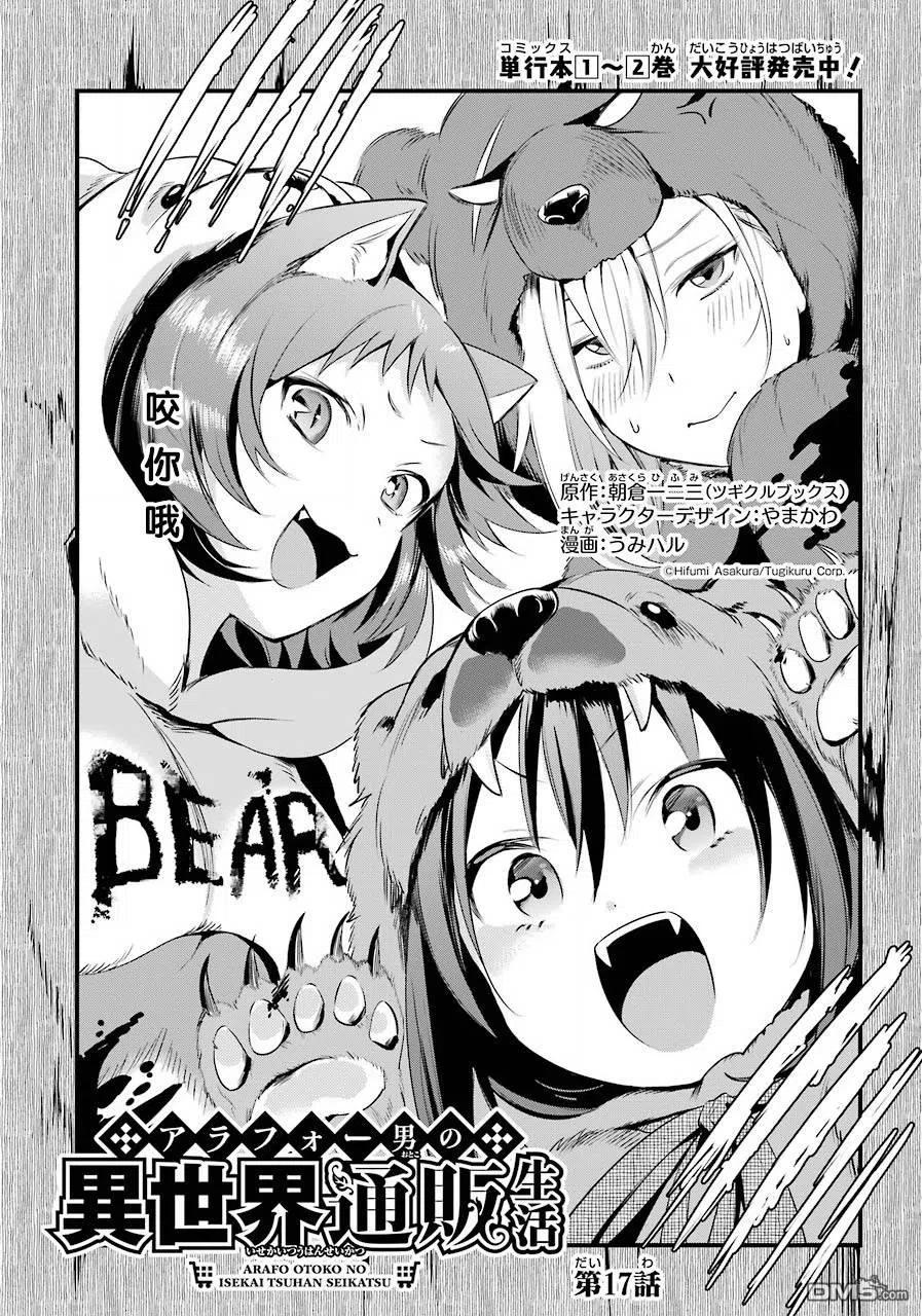 异世界的网购之旅在线观看漫画,第17话2图