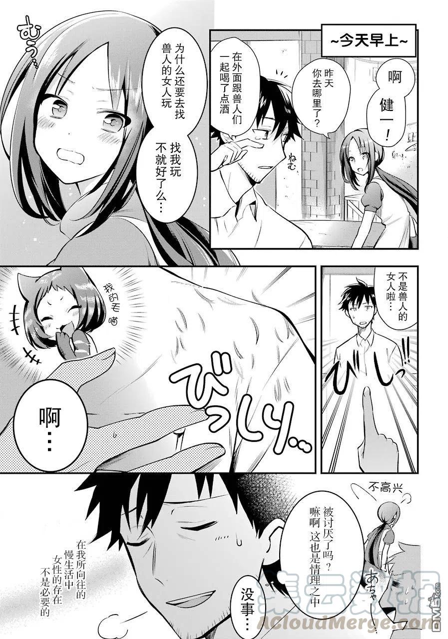 异世界迷宫开后迷宫无修改版漫画,第3话4图