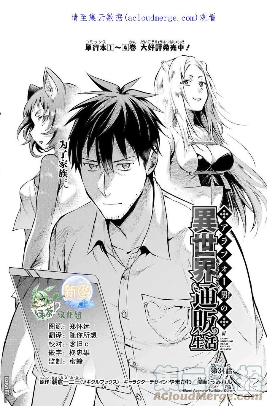 中年男的异世界网购生活漫画在线漫画,第34话1图