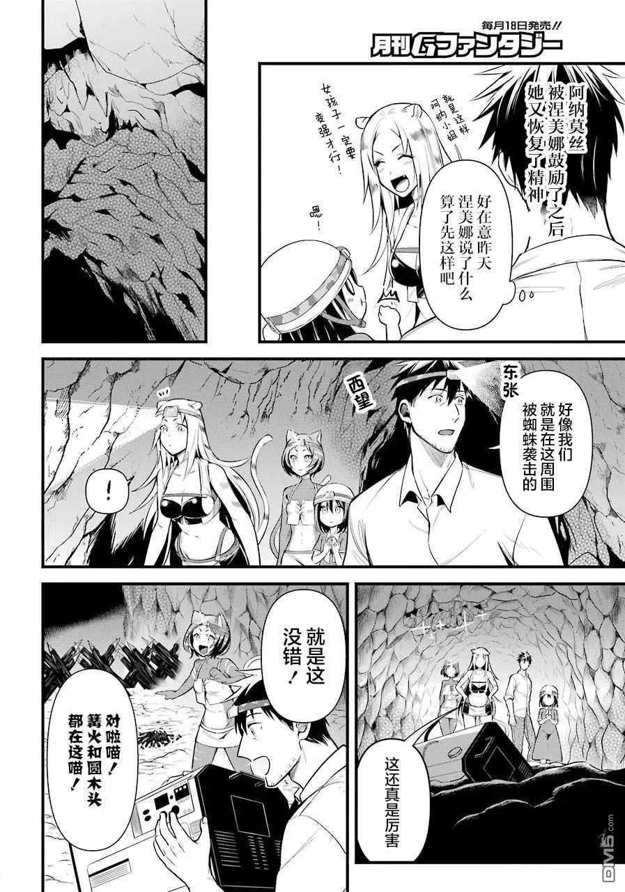中年男的异世界网购生活03漫画,第24话4图