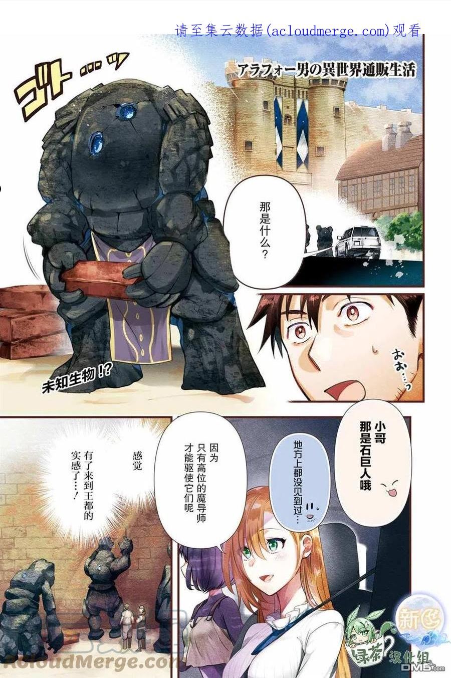 异世界网购生活设定介绍漫画,第37话1图