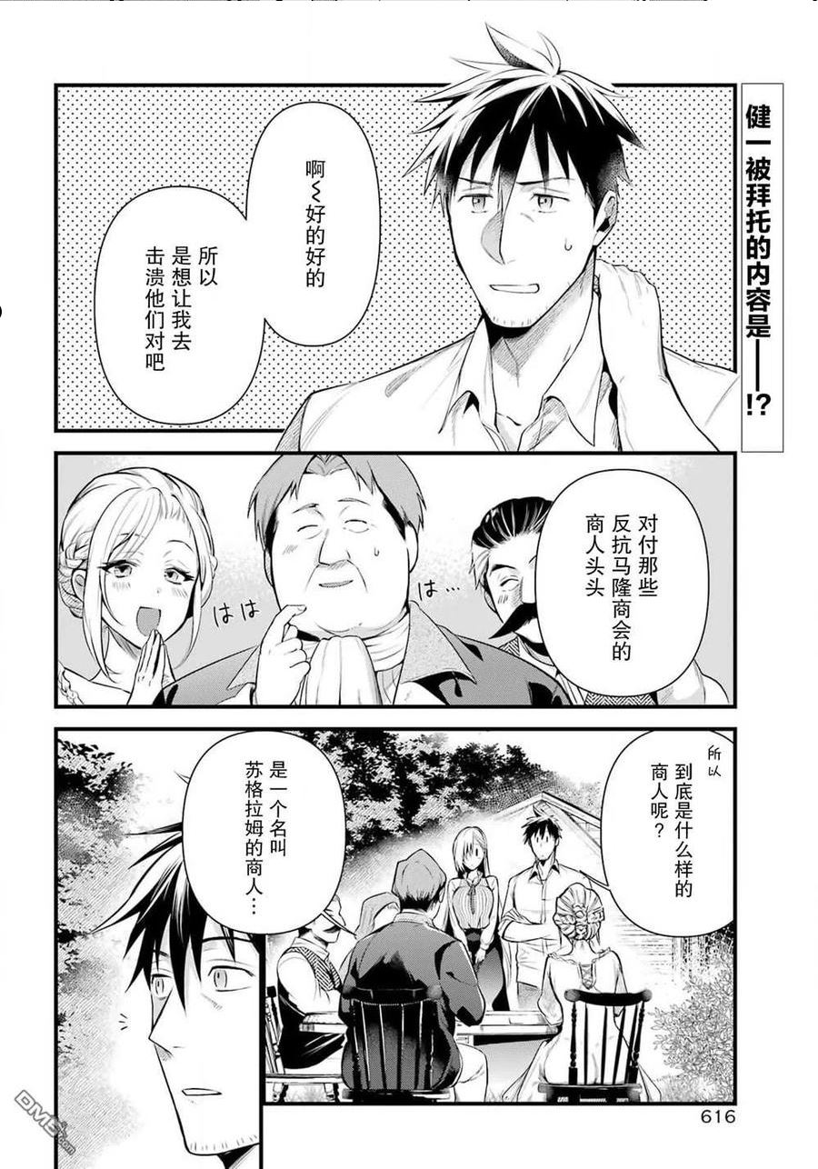 中年男的异界网购生活漫画漫画,第33话2图