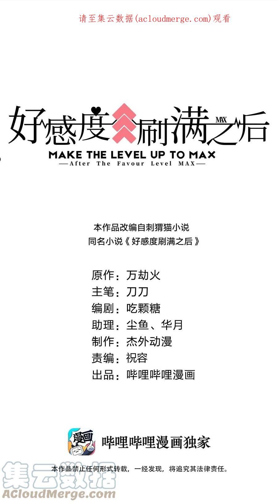 好感度刷满之后怎么看漫画,098 抓奸！1图