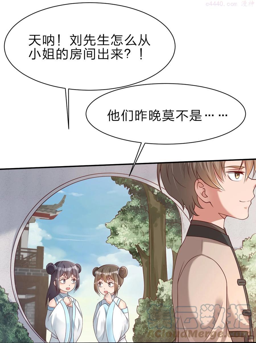好感度刷满之后漫画在线漫画,046 血祭大阵3图